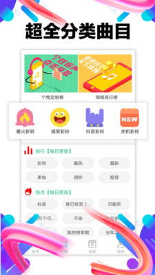 铃声大全截图2