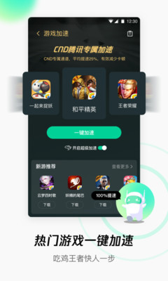 腾讯wifi管家官方版截图2