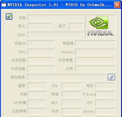 nvidiainspector最新版截图1