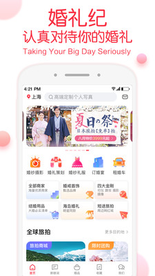 婚礼纪截图1