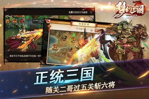 梦幻三国截图2