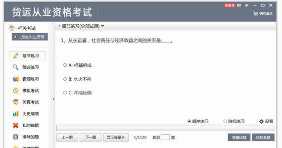 货运从业资格考试软件截图1
