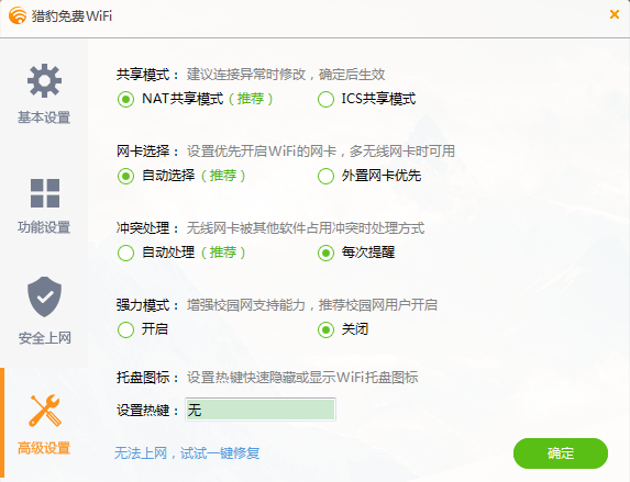 猎豹免费wifi截图1