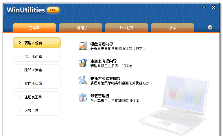 WinUtilitiesProfessionalPoratblev11.35中文绿色便携注册版截图1