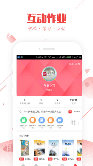 互动作业app截图3