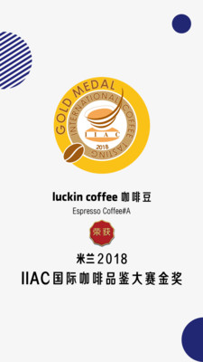 luckincoffee截图3