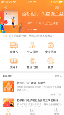 药都农商行截图3