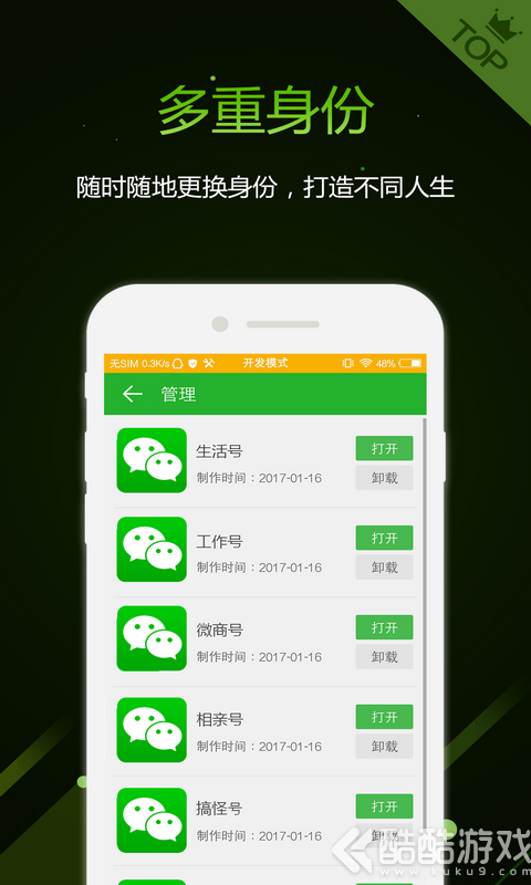 微信多开助手安卓版截图4