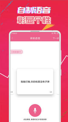 变声器免费版截图4