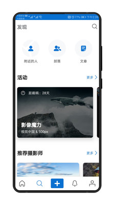 500px中国版截图4