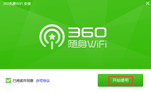 360随身wifi驱动截图1