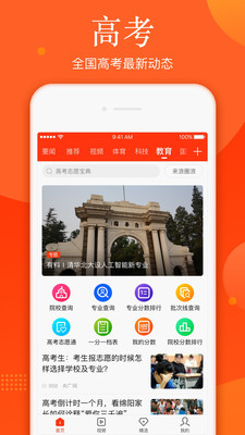 新浪新闻截图3