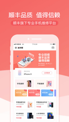 丰修APP截图1