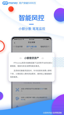 Ppmoney出借截图4