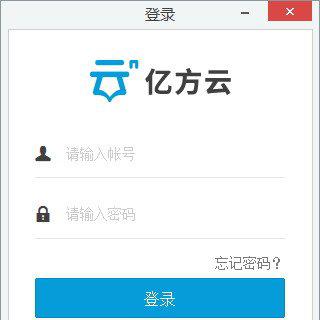 亿方云客户端截图1