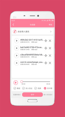 音乐剪辑大师截图3