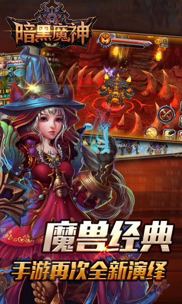 暗黑魔神截图2