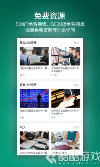 金囿学堂app截图3