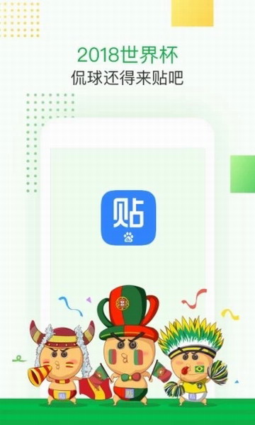 百度贴吧旧版本截图4