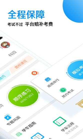 车轮驾考通2018最新版截图2