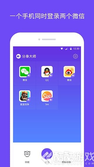 微信分身大师截图4