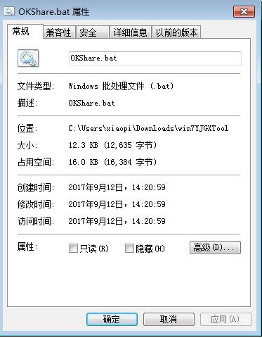 win7一键共享工具01