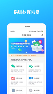 微信数据恢复截图1