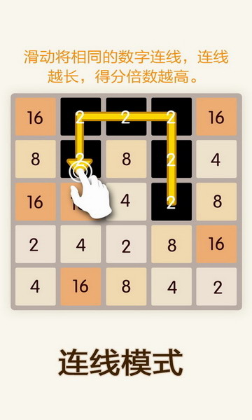 新2048截图4