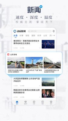 海报新闻截图1