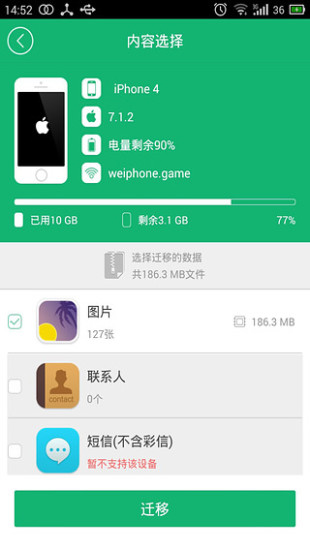 兔兔助手app截图1