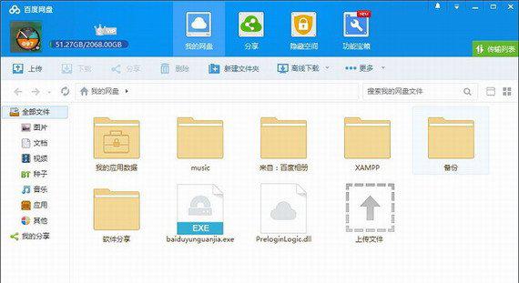 百度云网盘官方版截图1