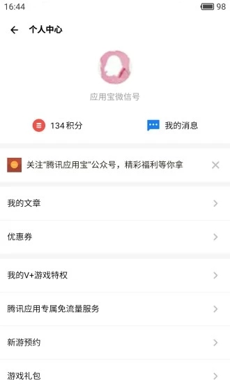 应用宝精简轻快版截图1