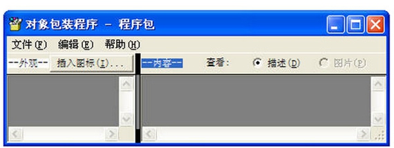 packager.exe截图1