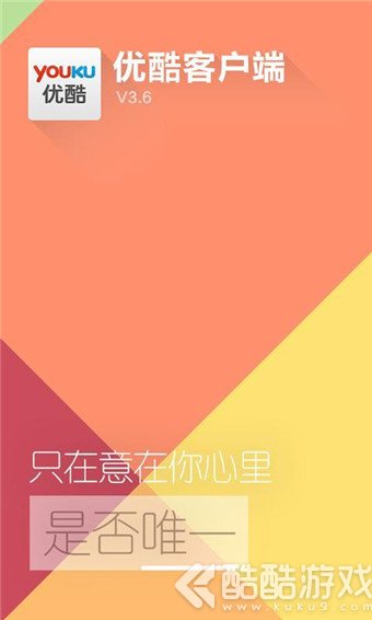 优酷视频app截图4