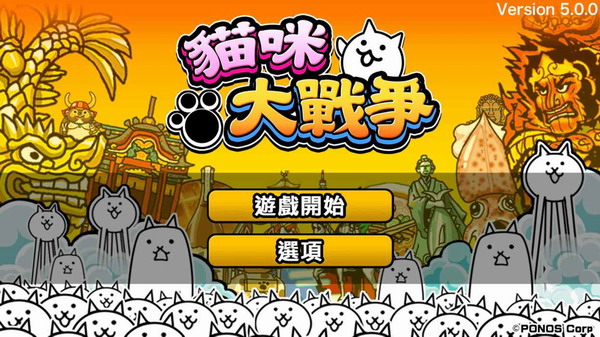 猫咪大战争中文版截图3