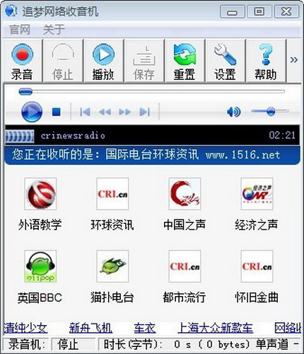 追梦网络收音机截图1