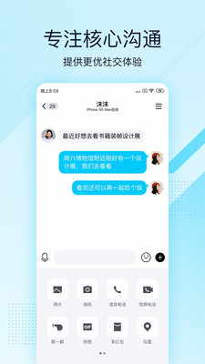 QQ极速版截图2