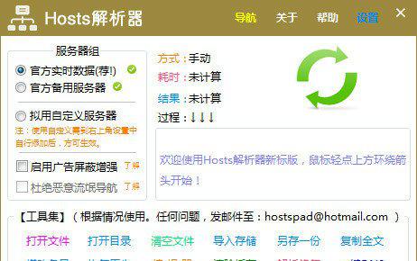 hosts解析器最新版截图1