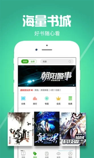 爱阅读最新破解版截图2