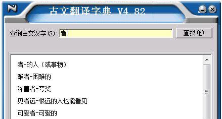古文翻译器软件截图1