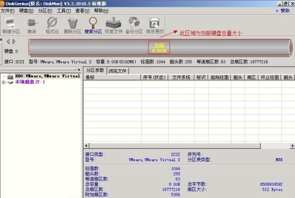 DiskGenius移动硬盘分区工具截图1