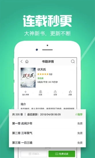 爱阅读最新破解版截图3