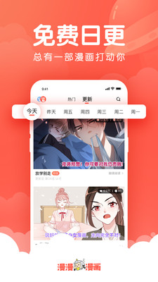 漫漫漫画截图1