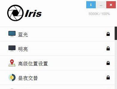 iris软件截图1