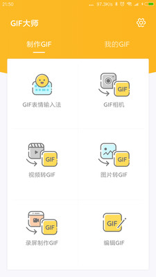 GIF大师截图1