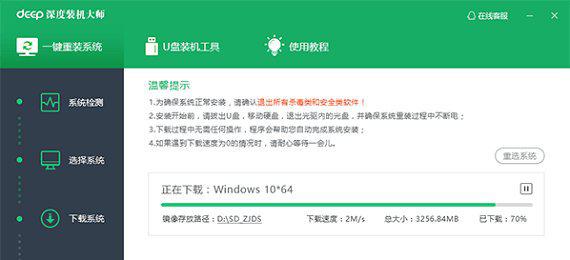 深度装机大师官方下载
