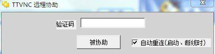 ttvnc远程控制软件客户端截图1