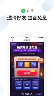 省呗截图2