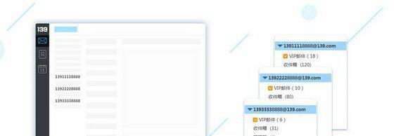 139邮箱电脑客户端