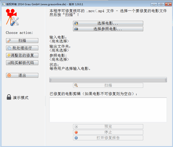 HDVideoRepairUtility视频文件修复截图1